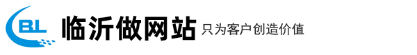 臨沂程序軟件開(kāi)發(fā)公司